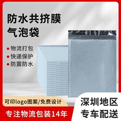 Co-extruded film bubble envelope bag, shockproof and waterproof express packaging bag, foam bag, express envelope packaging and thickening Co-extruded film bubble envelope bag, shockproof and waterproof express packaging bag, foam bag, express envelope packaging and thickening