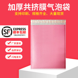Bubble envelope bags clothing packaging thickened foam bag express shock-proof packaging bag pink co-extruded film bubble bag Bubble envelope bags clothing packaging thickened foam bag express shock-proof packaging bag pink co-extruded film bubble bag