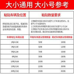Reflective board truck reflective stickers reflective car stickers car body reflective strips plastic warning signs anti-collision Reflective board truck reflective stickers reflective car stickers car body reflective strips plastic warning signs anti-collision