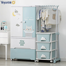 Yeya Eco-Friendly Plastic Storage Cabinet Baby Wardrobe Children's Thickened Storage Simple Hanging Clothes Organizer Cabinet Yeya Eco-Friendly Plastic Storage Cabinet Baby Wardrobe Children's Thickened Storage Simple Hanging Clothes Organizer Cabinet