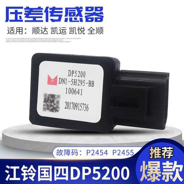 Applicable to Jianglingquan Shunda Kaiyun Kailui pressure difference sensor DN1-5H295-BB ternary catalytic DP5200
 Applicable to Jianglingquan Shunda Kaiyun Kailui pressure difference sensor DN1-5H295-BB ternary catalytic DP5200