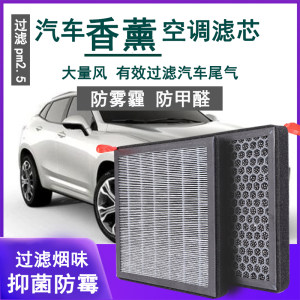 Suitable for Chery Ant Tiggo 3xe aromatherapy air conditioner filter element Tiggo e Arrizo 5e original fragrance air conditioner 
Suitable for Chery Ant Tiggo 3xe aromatherapy air conditioner filter element Tiggo e Arrizo 5e original fragrance air conditioner