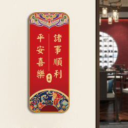 Chinese-Style Creative Fortune-Attracting Wall Stickers for Entrance, Door, and Wall Decoration, Suitable for Guesthouses and Villas, Creating a Cozy Atmosphere Chinese-Style Creative Fortune-Attracting Wall Stickers for Entrance, Door, and Wall Decoration, Suitable for Guesthouses and Villas, Creating a Cozy Atmosphere