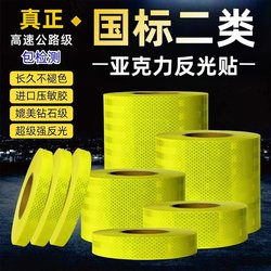 Fluorescent Yellow-Green Super Strong Acrylic Reflective Strips, National Standard Type 2 Reflective Stickers, Car Anti-Collision Warning Reflective Film Fluorescent Yellow-Green Super Strong Acrylic Reflective Strips, National Standard Type 2 Reflective Stickers, Car Anti-Collision Warning Reflective Film