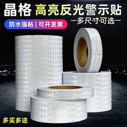 White Lattice Shiny Star Super Reflective Stickers Night Road Traffic Reflective Film Stickers Anti-Collision Warning Tape White Lattice Shiny Star Super Reflective Stickers Night Road Traffic Reflective Film Stickers Anti-Collision Warning Tape