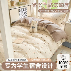 College Student Dormitory Bed Three-Piece Set Pure Cotton 2025 New Bedding Six-Piece Set Quilt Bedding Complete Set College Student Dormitory Bed Three-Piece Set Pure Cotton 2025 New Bedding Six-Piece Set Quilt Bedding Complete Set