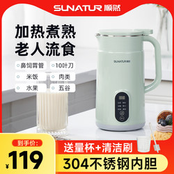 【National Subsidy 15%】Shunran Liquid Food Blender Small Household Food Supplement for Elderly Nasal Feeding and Gastrostomy Blender 【National Subsidy 15%】Shunran Liquid Food Blender Small Household Food Supplement for Elderly Nasal Feeding and Gastrostomy Blender