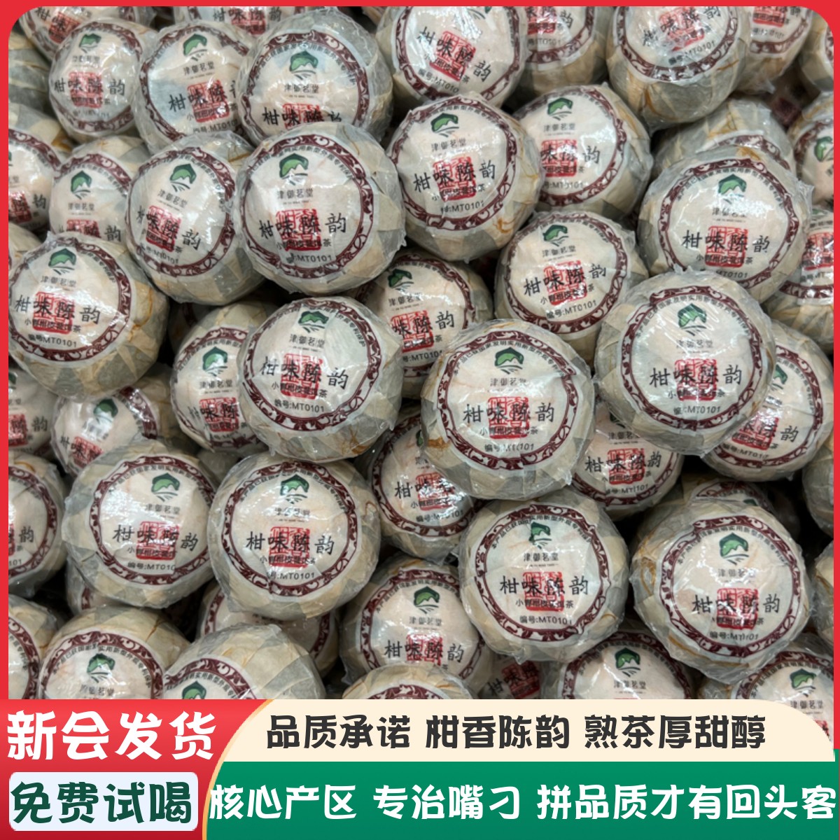 金裕明堂 プーアル茶 陳皮付き - 500g