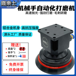Taiwan Automatic Robotic Arm Pneumatic Grinder 3inch 5inch Dry Sandpaper Machine Special Sandpaper Grinding Machine Taiwan Automatic Robotic Arm Pneumatic Grinder 3inch 5inch Dry Sandpaper Machine Special Sandpaper Grinding Machine