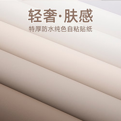 Solid Color Waterproof and Oil-Proof Sticker Self-Adhesive Wallpaper for Kitchen Cabinets, Wardrobes, Doors, High-End Color-Changing Decorative Film to Hide Imperfections Solid Color Waterproof and Oil-Proof Sticker Self-Adhesive Wallpaper for Kitchen Cabinets, Wardrobes, Doors, High-End Color-Changing Decorative Film to Hide Imperfections