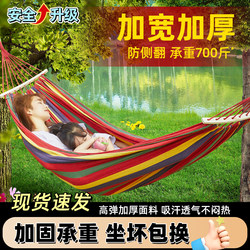 Hammock for Adults, Anti-Rollover, Swing for Outdoor Use, Double Hanging Chair for Adults, Dormitory, Indoor Camping, Children's Picnic Hammock for Adults, Anti-Rollover, Swing for Outdoor Use, Double Hanging Chair for Adults, Dormitory, Indoor Camping, Children's Picnic