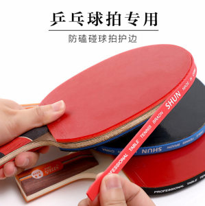 Table Tennis racket guard border collaboration sponge bar thickened protection self -adhesive collision grinding ball racket bottom board protective bar Table Tennis racket guard border collaboration sponge bar thickened protection self -adhesive collision grinding ball racket bottom board protective bar