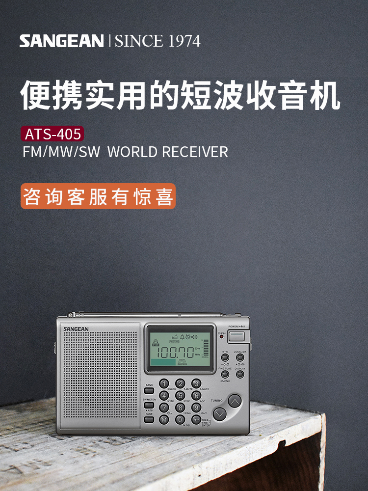 Sangean ATS-405 ポータブルマルチバンドラジオ - FM/AM/SW