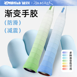 Mbfish Shark Jump Gradient Color Badminton Racket Grip Professional Anti-Slip Sweat-Absorbing Shock-Absorbing Film Handle Wrap Tape Mbfish Shark Jump Gradient Color Badminton Racket Grip Professional Anti-Slip Sweat-Absorbing Shock-Absorbing Film Handle Wrap Tape
