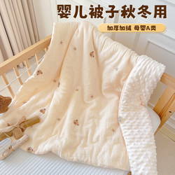 Baby Quilt for Autumn and Winter, Thickened, Specially Designed for Newborns, Pure Cotton, Suitable for All Seasons, with Bean Velvet Cover and Extra Fleece Baby Quilt for Autumn and Winter, Thickened, Specially Designed for Newborns, Pure Cotton, Suitable for All Seasons, with Bean Velvet Cover and Extra Fleece