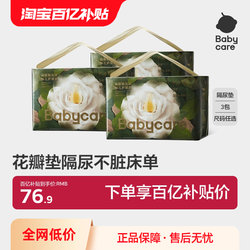 Babycare baby urine separator pad disposable breathable Babycare baby urine separator pad disposable breathable