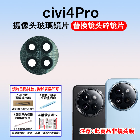 Applicable to Xiaomi civi4Pro rear camera glass lens civi4Pro mobile phone camera mirror lens cover
Applicable to Xiaomi civi4Pro rear camera glass lens civi4Pro mobile phone camera mirror lens cover