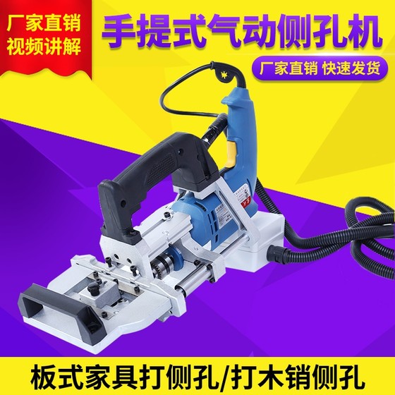 Portable pneumatic side hole machine for home decoration plate wooden tenon three-in-one side hole drill woodworker horizontal drill plate furniture
Portable pneumatic side hole machine for home decoration plate wooden tenon three-in-one side hole drill woodworker horizontal drill plate furniture