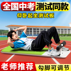 Sit-Up Board for Students, Special Auxiliary Device for the High School Entrance Examination, Sports Training Multi-Functional Test Sit-Up Board Sit-Up Board for Students, Special Auxiliary Device for the High School Entrance Examination, Sports Training Multi-Functional Test Sit-Up Board