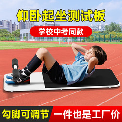Sit-Up Assistive Device Tester, Special Mat for High School Entrance Examination, Student Physical Examination, Military Physical Training Board Sit-Up Assistive Device Tester, Special Mat for High School Entrance Examination, Student Physical Examination, Military Physical Training Board