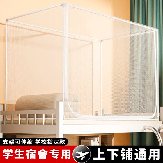 Special mosquito net for student dormitory junior and senior high school living upper and lower bunks for general dormitory single bed telescopic 90 encryption
Special mosquito net for student dormitory junior and senior high school living upper and lower bunks for general dormitory single bed telescopic 90 encryption