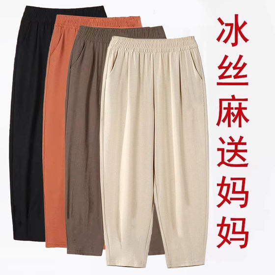 Special offer ice silk wrinkled hemp harem pants for women for summer thin nine-point casual pants 2025 new mother pants straight pants
Special offer ice silk wrinkled hemp harem pants for women for summer thin nine-point casual pants 2025 new mother pants straight pants