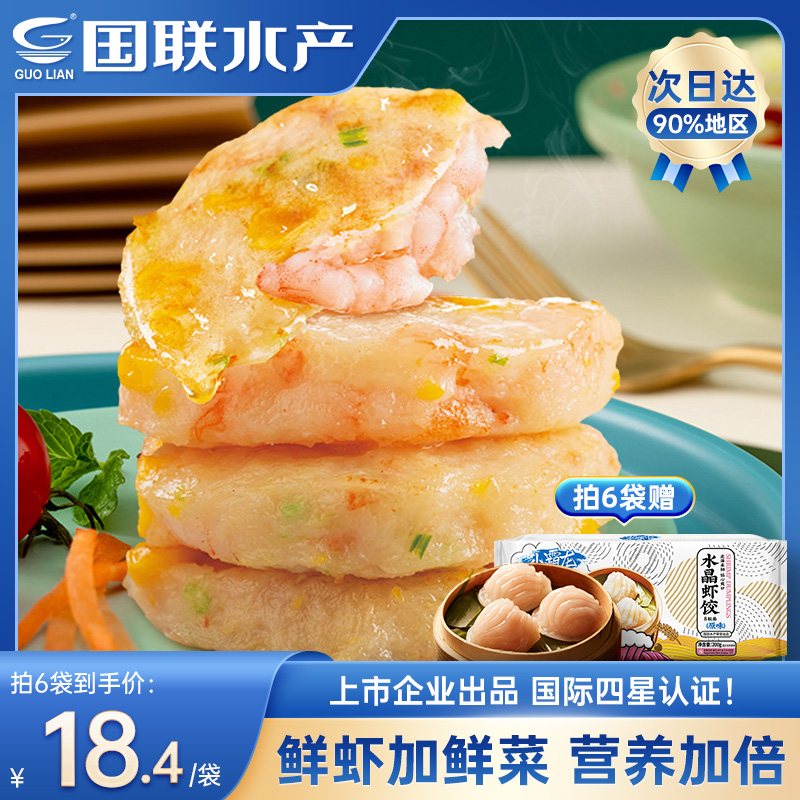 GUO LIAN 国联 小霸龙 田园鲜虾饼 120g(4片）*6袋+送虾饺200g