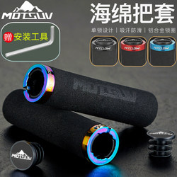 Mountain Bike Handlebars, Ultra-Light Locking Bicycle Grips, Non-Slip Handlebar Grips, Sponge Handle Grips, Bicycle Accessories Mountain Bike Handlebars, Ultra-Light Locking Bicycle Grips, Non-Slip Handlebar Grips, Sponge Handle Grips, Bicycle Accessories