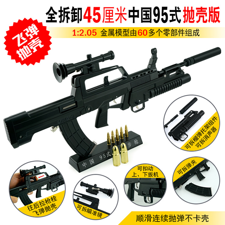 1:3金属枪模型抛壳中国95式突击步抢玩具仿真全拆卸合金不可发射