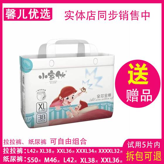 Little guy pulling pants diapers toddlers full-pack hip bubble waistline ultra-thin breathable dry baby diapers 
Little guy pulling pants diapers toddlers full-pack hip bubble waistline ultra-thin breathable dry baby diapers