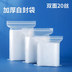 Thickened 20-Micron Self-Sealing Bags, Transparent Plastic Packaging Bags, Ziplock Bags, Pe Storage Bags Thickened 20-Micron Self-Sealing Bags, Transparent Plastic Packaging Bags, Ziplock Bags, Pe Storage Bags
