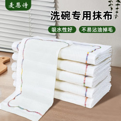 Dishwashing Cloth, Household Dishwashing Cloth, Absorbent, Not Easy to Shed Lint, Oil-Resistant Towel, Kitchen-Specific Easy-To-Clean Cleaning Cloth Dishwashing Cloth, Household Dishwashing Cloth, Absorbent, Not Easy to Shed Lint, Oil-Resistant Towel, Kitchen-Specific Easy-To-Clean Cleaning Cloth