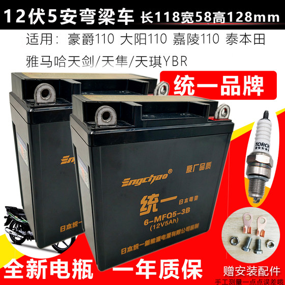 Dayang Qianjiang Jialing Zongshen 100/110 Ms. Cold beam motorcycle Motorcycle uniform maintenance exemption battery 12V5A dry electricity Dayang Qianjiang Jialing Zongshen 100/110 Ms. Cold beam motorcycle Motorcycle uniform maintenance exemption battery 12V5A dry electricity