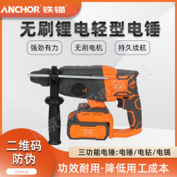 Iron Anchor Lithium Battery Lightweight Electric Hammer 20V Brushless Cordless Impact Drill High Power Three-Function Industrial Grade Electric Hammer Iron Anchor Lithium Battery Lightweight Electric Hammer 20V Brushless Cordless Impact Drill High Power Three-Function Industrial Grade Electric Hammer