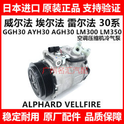 Suitable for Toyota Wilfa Alfa 20 series GGH20 30 series AGH30GGH30 air conditioning compressor original factory Suitable for Toyota Wilfa Alfa 20 series GGH20 30 series AGH30GGH30 air conditioning compressor original factory