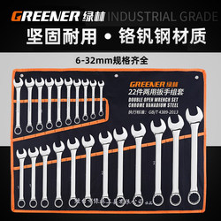Green Forest Plum Blossom Wrench Tool Set, Dual-Purpose Wrench, 10-Piece Set, 1314 Ratchet Open-End Wrench, Double-Headed Green Forest Plum Blossom Wrench Tool Set, Dual-Purpose Wrench, 10-Piece Set, 1314 Ratchet Open-End Wrench, Double-Headed