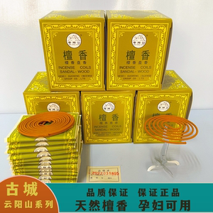 Gucheng brand Yunyangshan series sandalwood plate fragrance household bathroom toilet toilet removes odor indoor natural sandalwood aroma 
Gucheng brand Yunyangshan series sandalwood plate fragrance household bathroom toilet toilet removes odor indoor natural sandalwood aroma