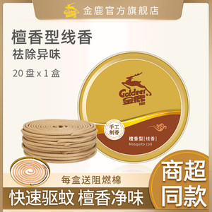 Golden deer sandalwood mosquito repellent mosquito repellent household toilet deodorization indoor incense plate 
Golden deer sandalwood mosquito repellent mosquito repellent household toilet deodorization indoor incense plate