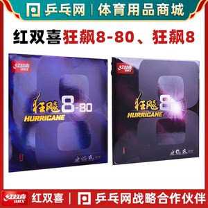 DHS Red Double Happiness 8 Plastic Adhesive Crazy Biao H8-80 professional table tennis racket anti-glue glue 37 soft positive DHS Red Double Happiness 8 Plastic Adhesive Crazy Biao H8-80 professional table tennis racket anti-glue glue 37 soft positive