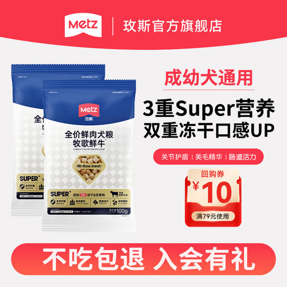Metz/Meis Full -price Fresh Meat Dog Grain Gramuna Fresh Cow Period General Mao Mao Lao Intestinal Dog Main Food 200g
Metz/Meis Full -price Fresh Meat Dog Grain Gramuna Fresh Cow Period General Mao Mao Lao Intestinal Dog Main Food 200g