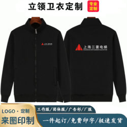 Stand collar sweatshirt Shanghai Mitsubishi elevator work clothes custom printed logo autumn and winter repair and maintenance after-sales work clothes Stand collar sweatshirt Shanghai Mitsubishi elevator work clothes custom printed logo autumn and winter repair and maintenance after-sales work clothes