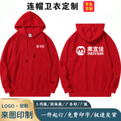 Hooded sweatshirt Meiyijia work clothes customized supermarket convenience store staff uniforms long-sleeved jackets with printed logo Hooded sweatshirt Meiyijia work clothes customized supermarket convenience store staff uniforms long-sleeved jackets with printed logo