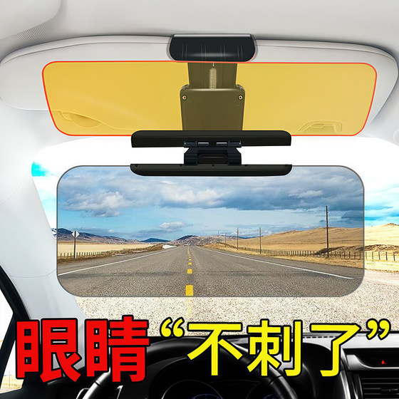 Car anti-high beam, anti-glare, anti-dazzle car sun visor, day and night goggles, driver's anti-dazzle artifact 
Car anti-high beam, anti-glare, anti-dazzle car sun visor, day and night goggles, driver's anti-dazzle artifact