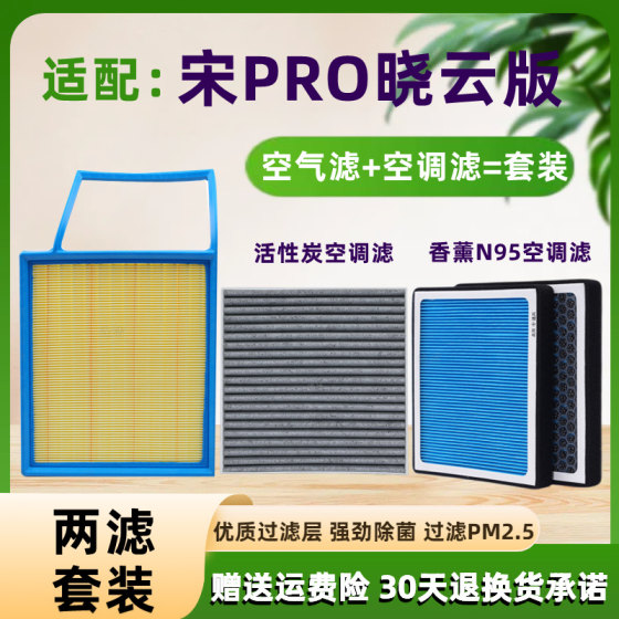 Suitable for 2021 BYD Song PRO Xiaoyun Edition 1.5T Aromatherapy Air Conditioning Filter Element Air Grid Filter 185 
Suitable for 2021 BYD Song PRO Xiaoyun Edition 1.5T Aromatherapy Air Conditioning Filter Element Air Grid Filter 185