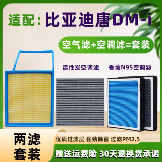 Suitable for 21-24 BYD Tang DM-I original aromatherapy air conditioning filter air Getang dmi dmp air filter 
Suitable for 21-24 BYD Tang DM-I original aromatherapy air conditioning filter air Getang dmi dmp air filter