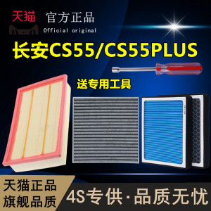 Suitable for Changan CS55 air conditioning filter element PLUS aromatherapy blue whale version original air grid filter 
Suitable for Changan CS55 air conditioning filter element PLUS aromatherapy blue whale version original air grid filter