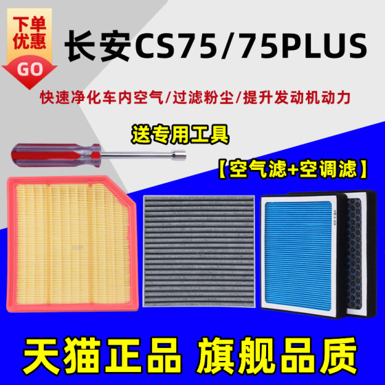 Changan UNI-VUNI-T Yidong/Yida CS75PLUS Oushang X5X7Z6 air conditioning aromatherapy filter 
Changan UNI-VUNI-T Yidong/Yida CS75PLUS Oushang X5X7Z6 air conditioning aromatherapy filter