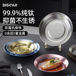 Bigcar Pure Titanium Plate 2025 New Model Dish Plate, Dinner Plate, Steaming Plate, Round Plate, Food-Grade, Thickened, Household Plate, Shallow Plate Bigcar Pure Titanium Plate 2025 New Model Dish Plate, Dinner Plate, Steaming Plate, Round Plate, Food-Grade, Thickened, Household Plate, Shallow Plate