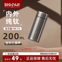 Bigcar Pure Titanium Thermos Cup Is Compact and Convenient, Small Capacity Water Cup, Business Tea Cup, High-End Pocket Cup, Mini Titanium Cup Bigcar Pure Titanium Thermos Cup Is Compact and Convenient, Small Capacity Water Cup, Business Tea Cup, High-End Pocket Cup, Mini Titanium Cup
