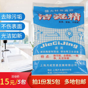 Cleaning porcelain essence bag detergent powder Cleaning porcelain treasure home environment cleaner daily cleaner 250g 5 250g * 5 Cleaning porcelain essence bag detergent powder Cleaning porcelain treasure home environment cleaner daily cleaner 250g 5 250g * 5